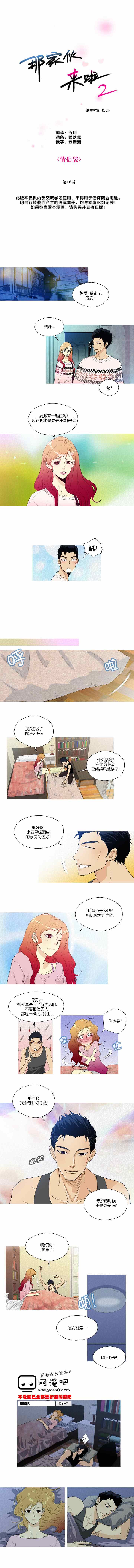 《那家伙来啦第2部》漫画 016集