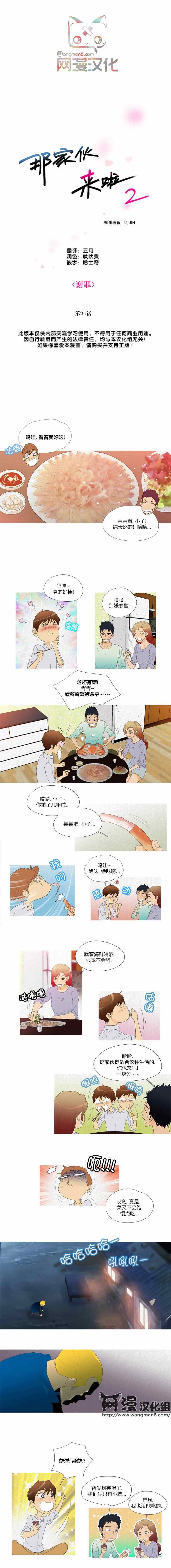 《那家伙来啦第2部》漫画 021集