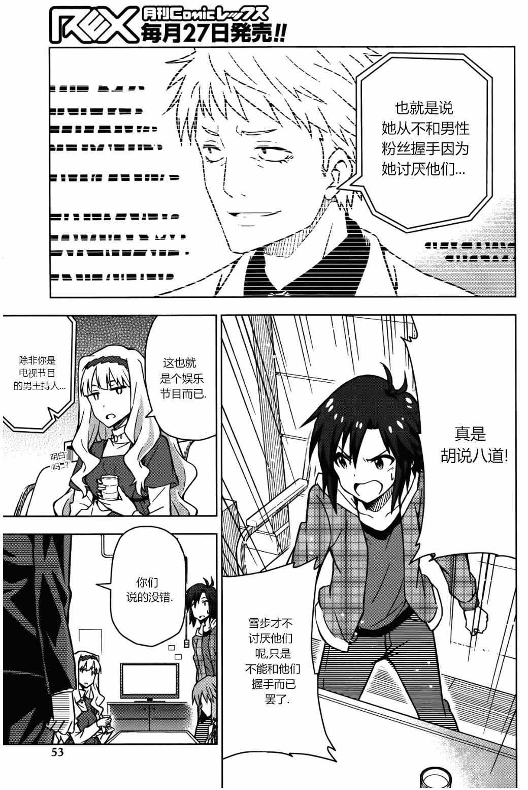 《偶像大师 春香篇》漫画 萩原雪步篇前篇