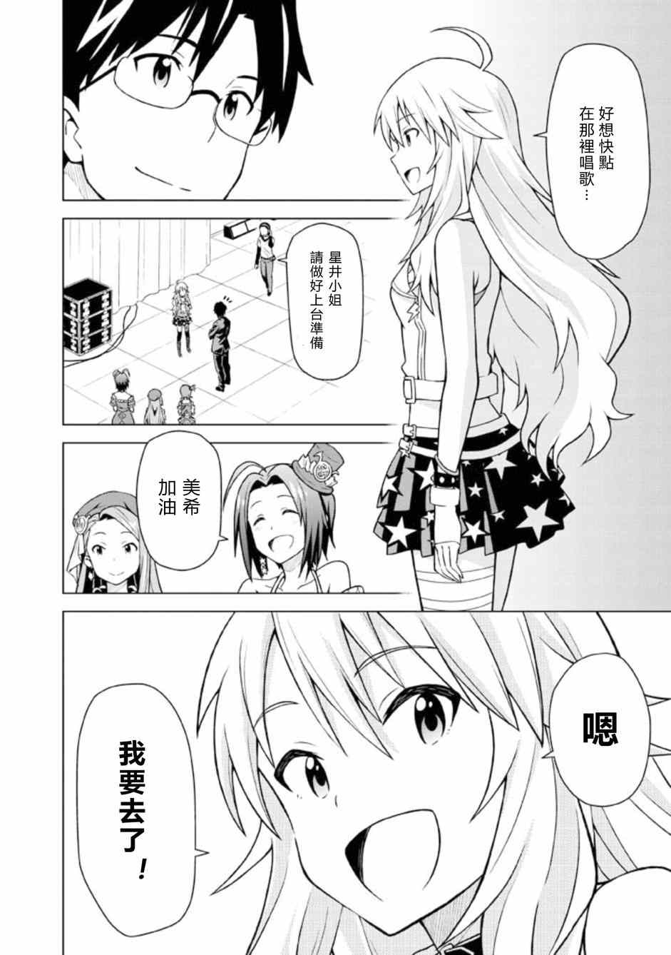 《偶像大师 春香篇》漫画 美希篇上