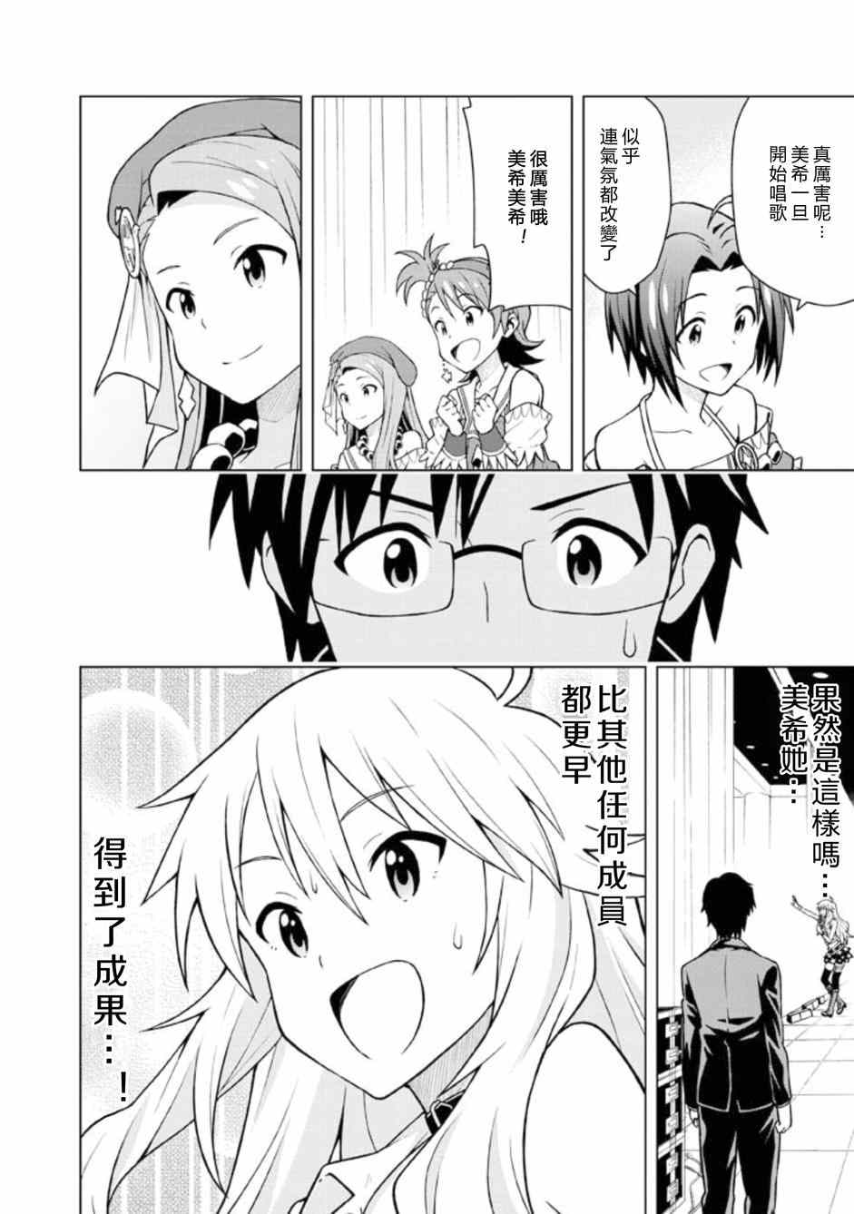 《偶像大师 春香篇》漫画 美希篇上