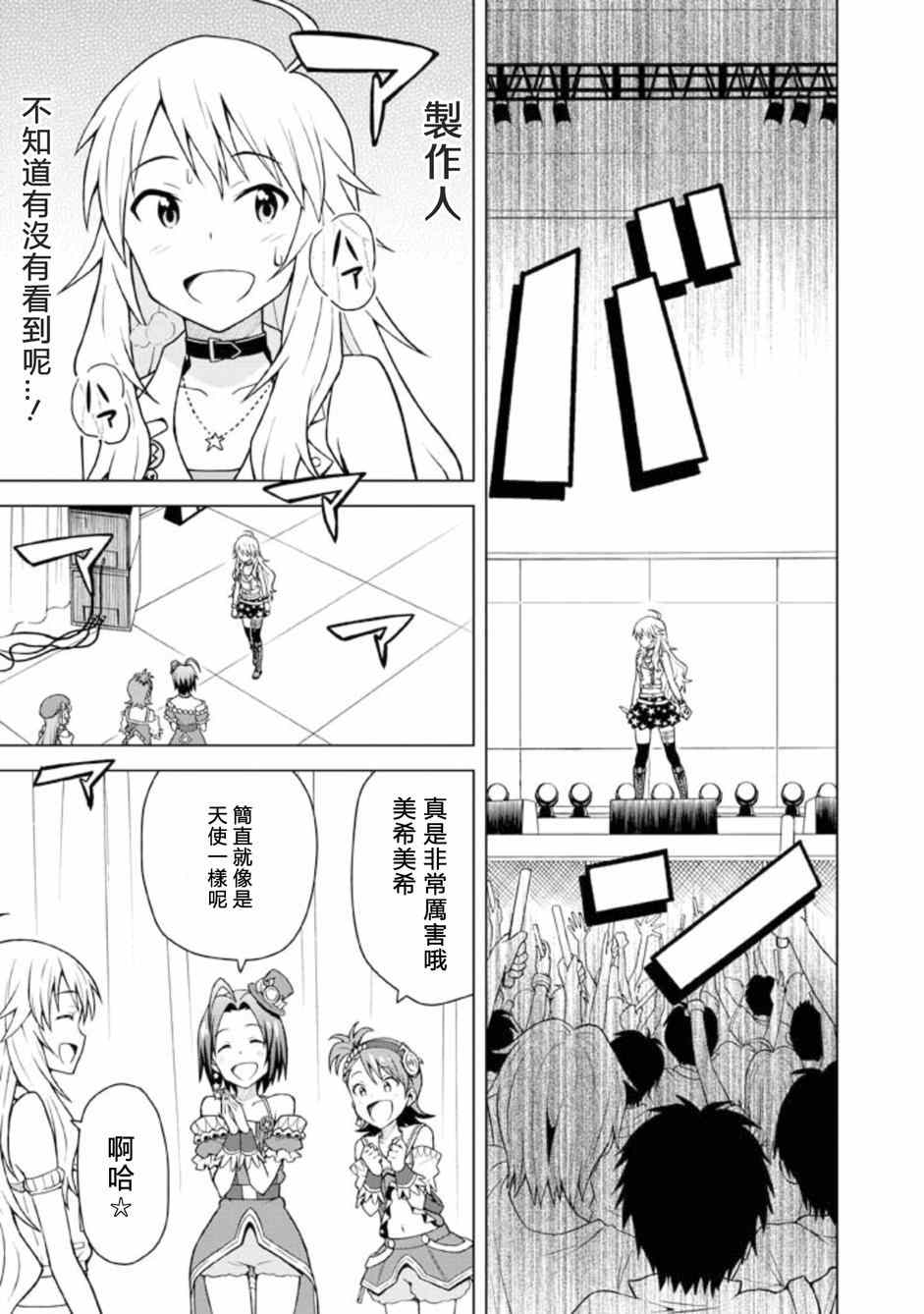 《偶像大师 春香篇》漫画 美希篇上