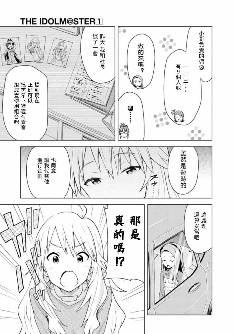 《偶像大师 春香篇》漫画 美希篇上