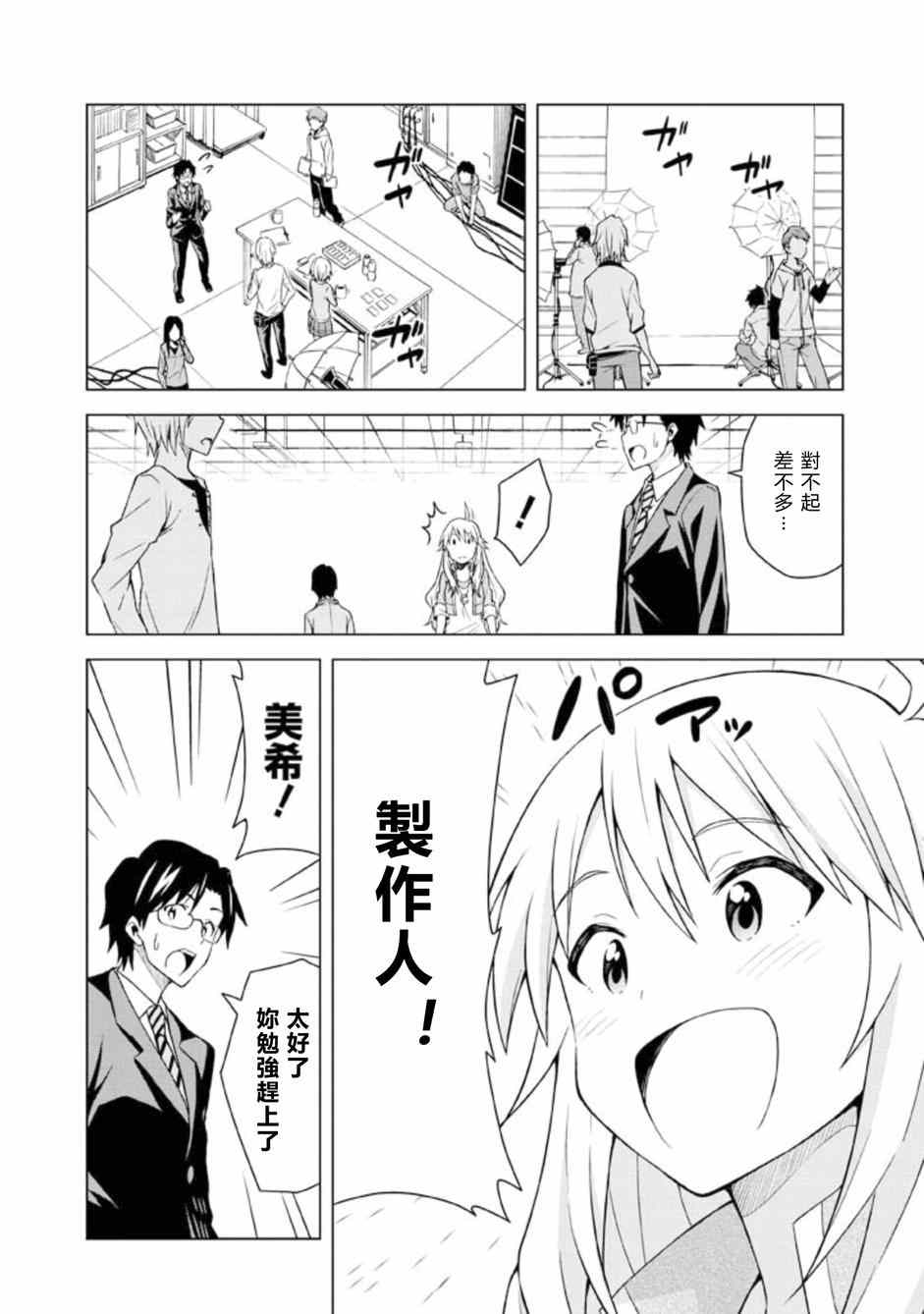 《偶像大师 春香篇》漫画 美希篇上