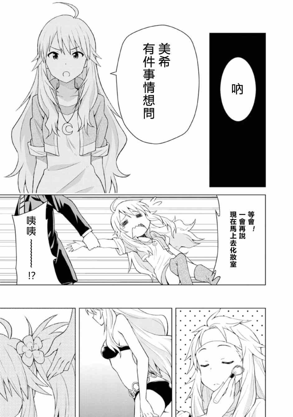 《偶像大师 春香篇》漫画 美希篇上