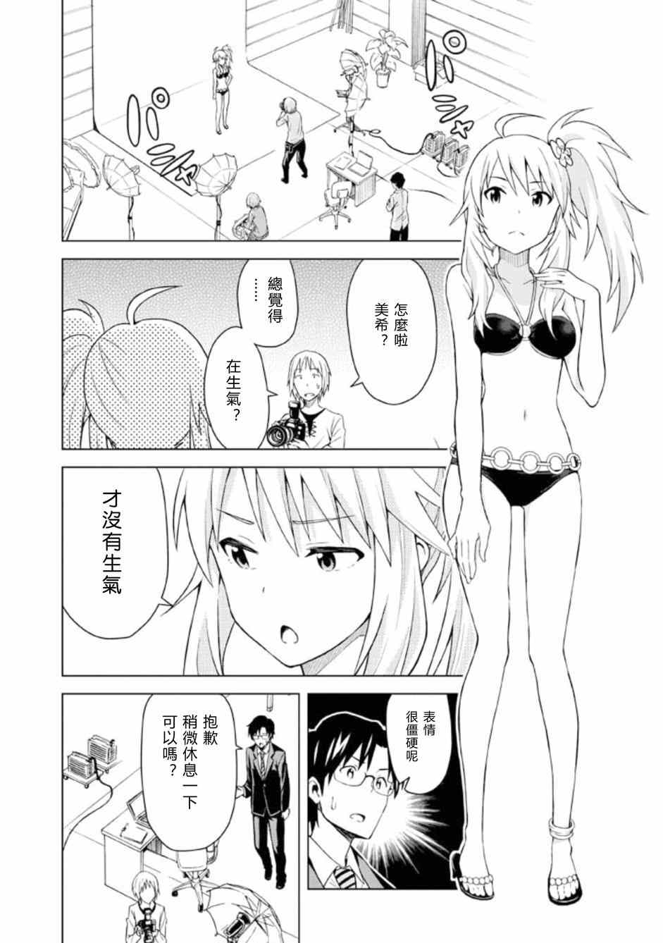 《偶像大师 春香篇》漫画 美希篇上