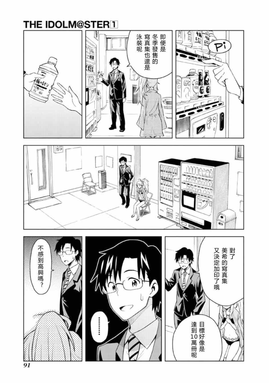 《偶像大师 春香篇》漫画 美希篇上