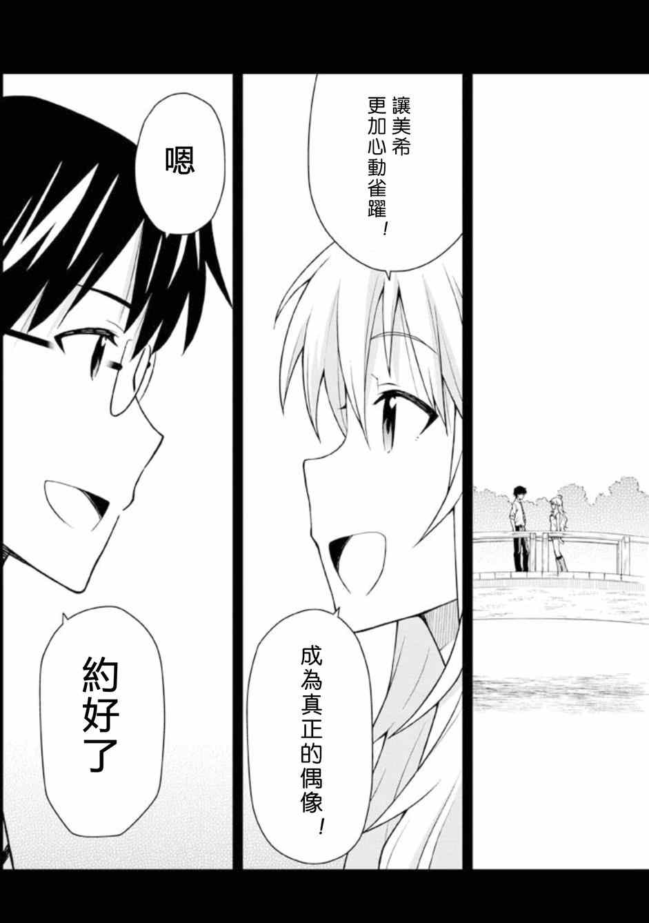 《偶像大师 春香篇》漫画 美希篇上