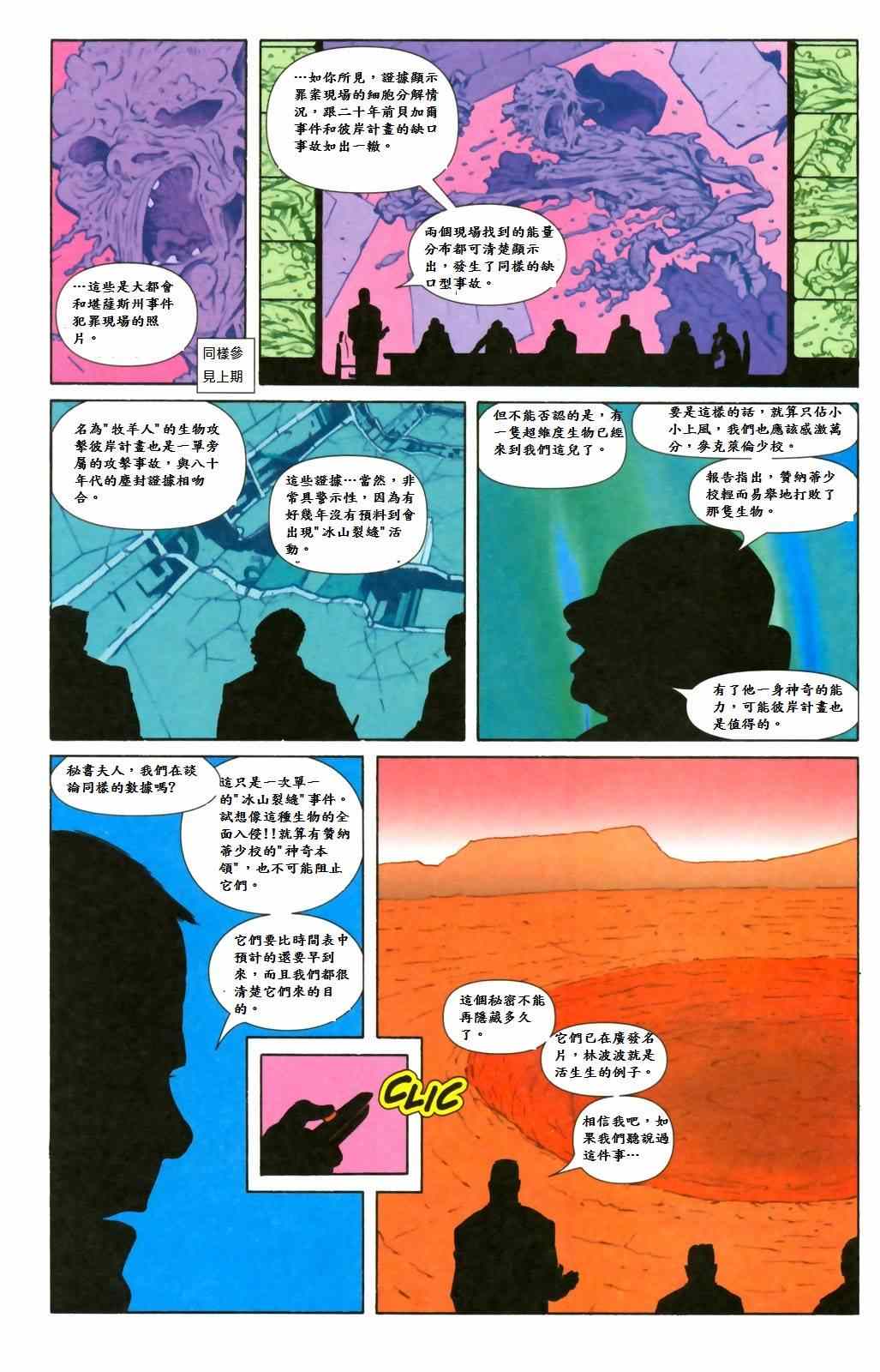 《缺口》漫画 003卷