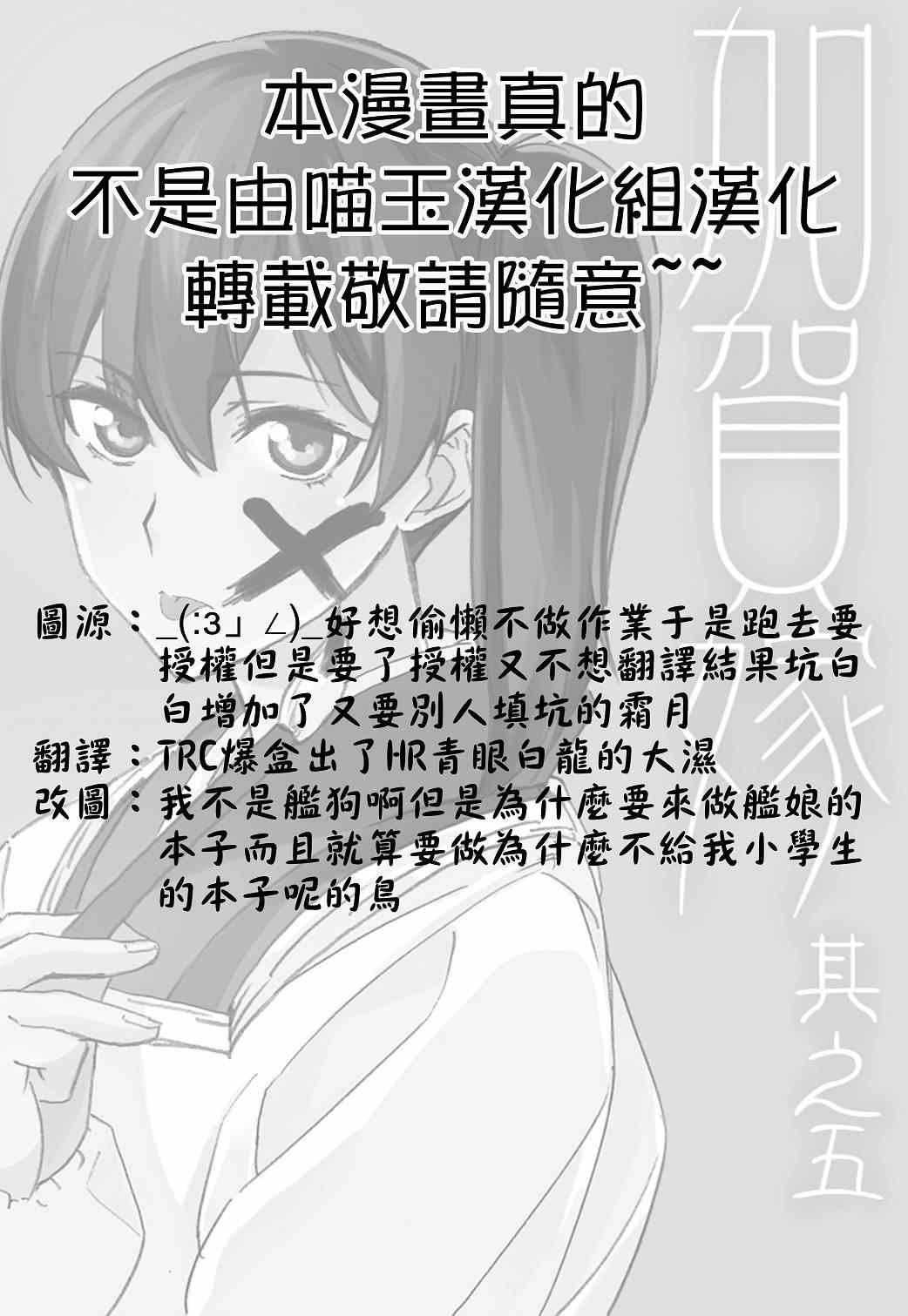 《加贺嫁》漫画 短篇05