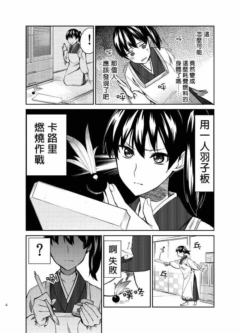 《加贺嫁》漫画 短篇05