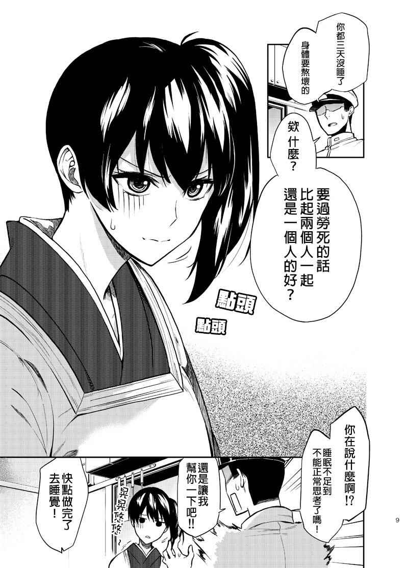 《加贺嫁》漫画 短篇06