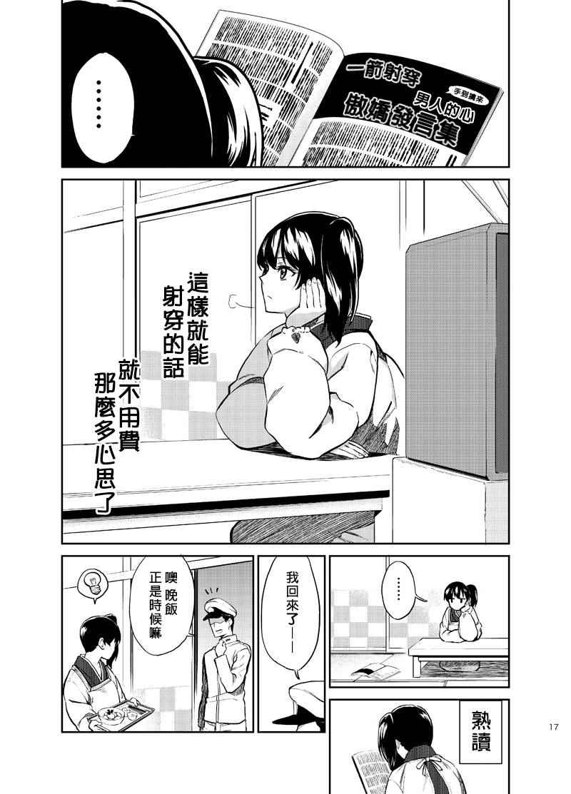 《加贺嫁》漫画 短篇06