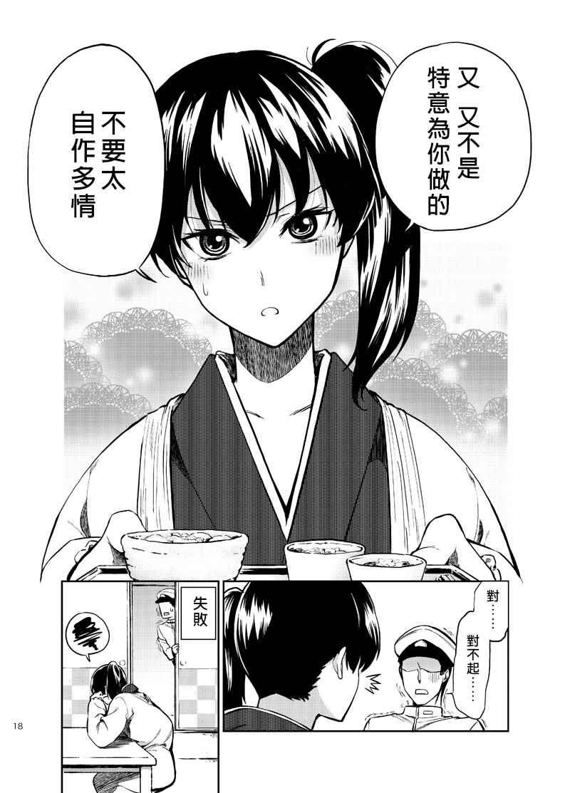 《加贺嫁》漫画 短篇06