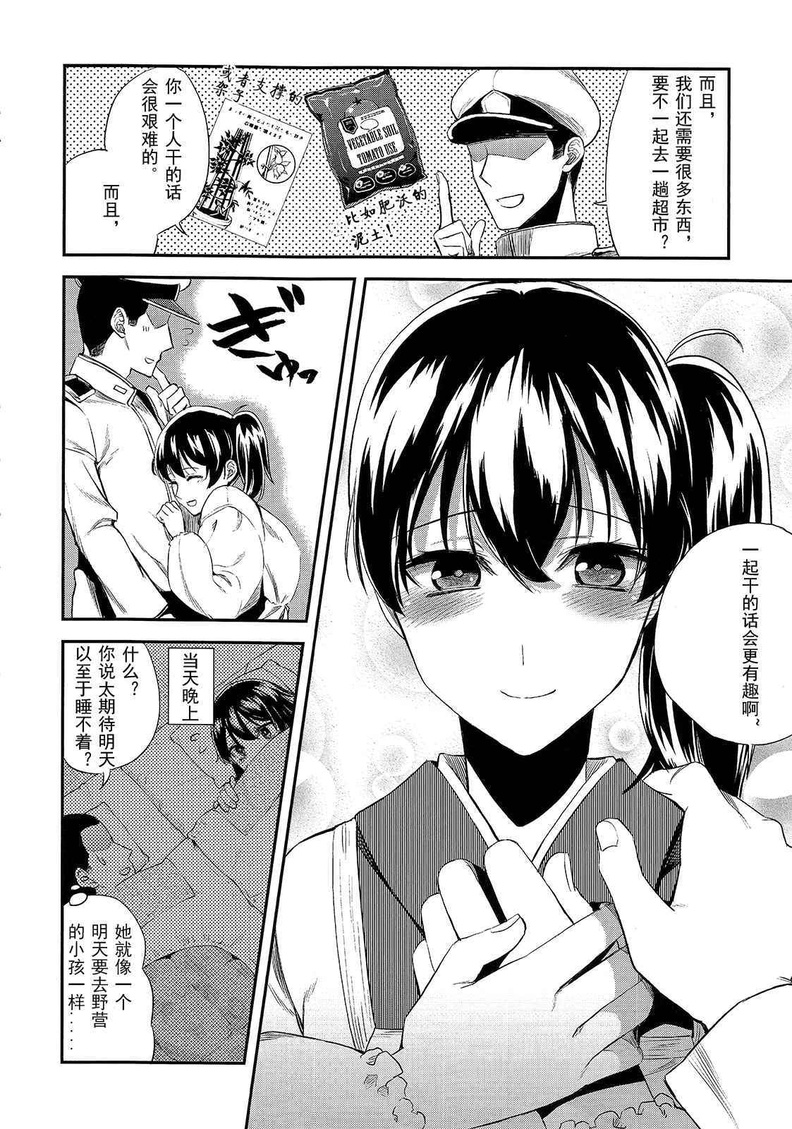 《加贺嫁》漫画 04册