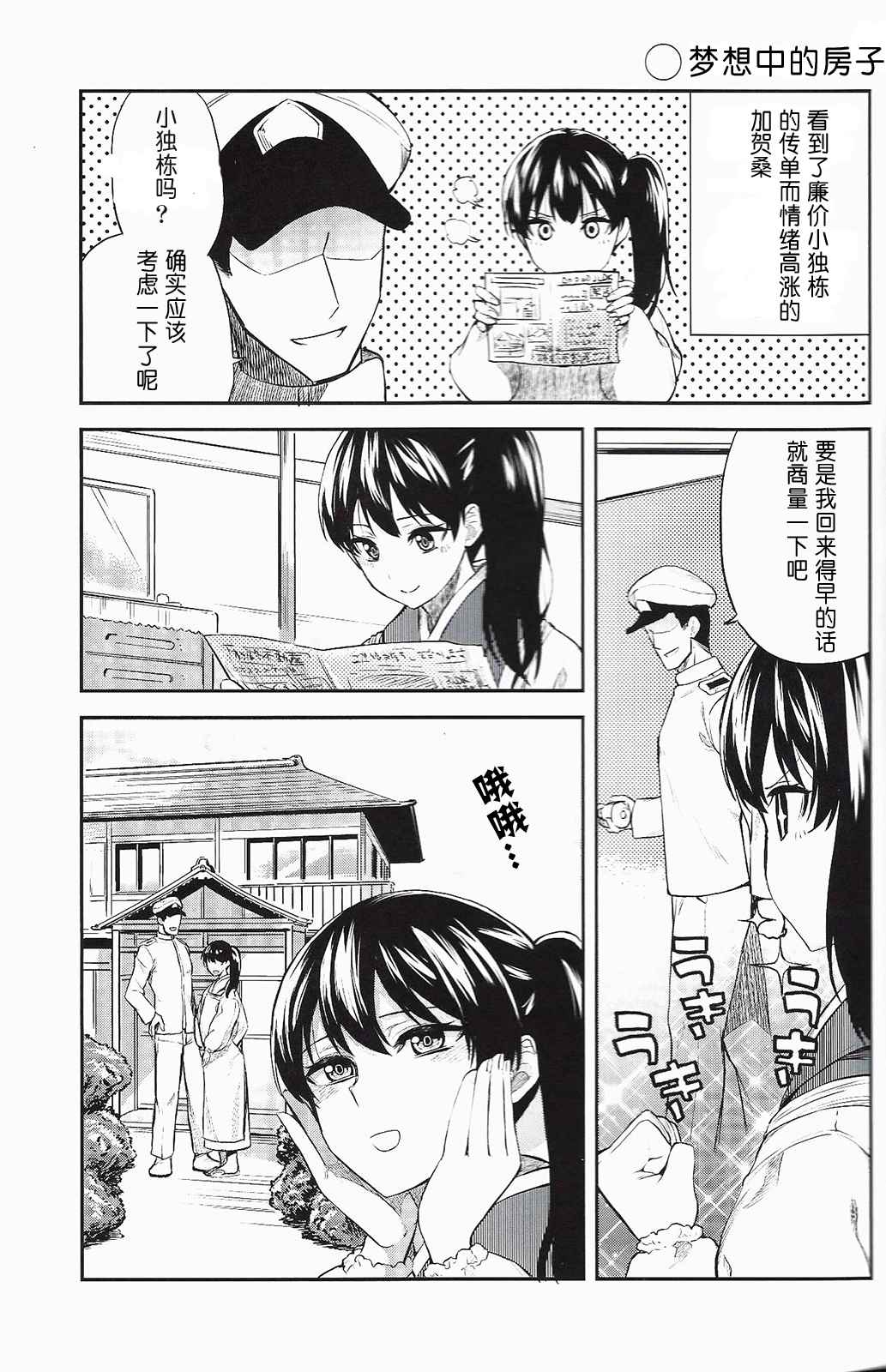 《加贺嫁》漫画 05册