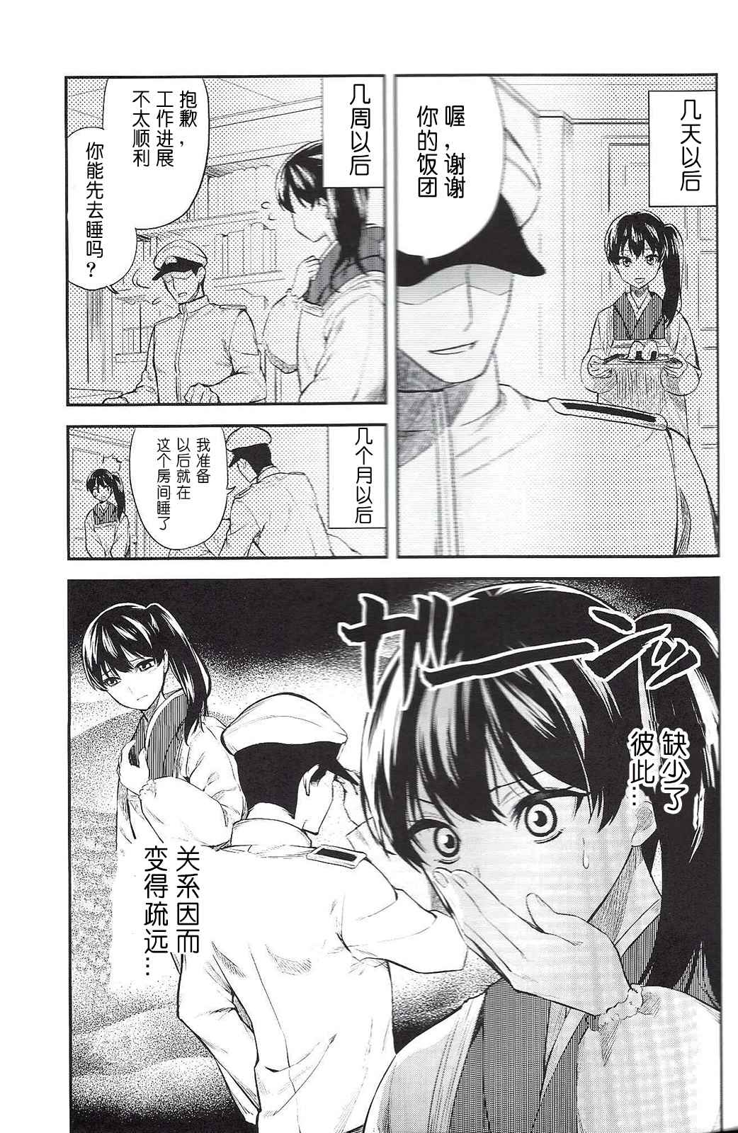 《加贺嫁》漫画 05册