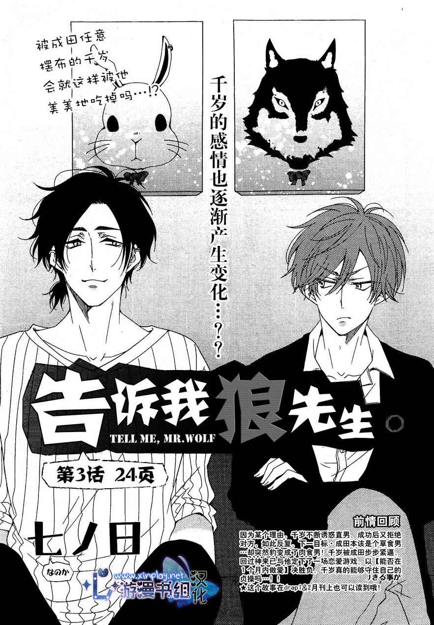 《告诉我，狼先生》漫画 03集