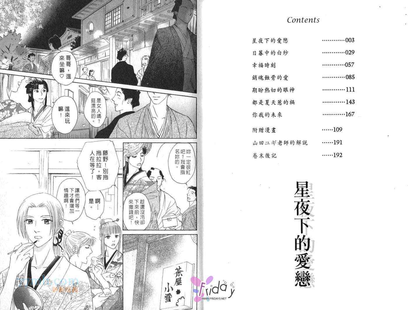 《星夜下的爱恋》漫画 01卷