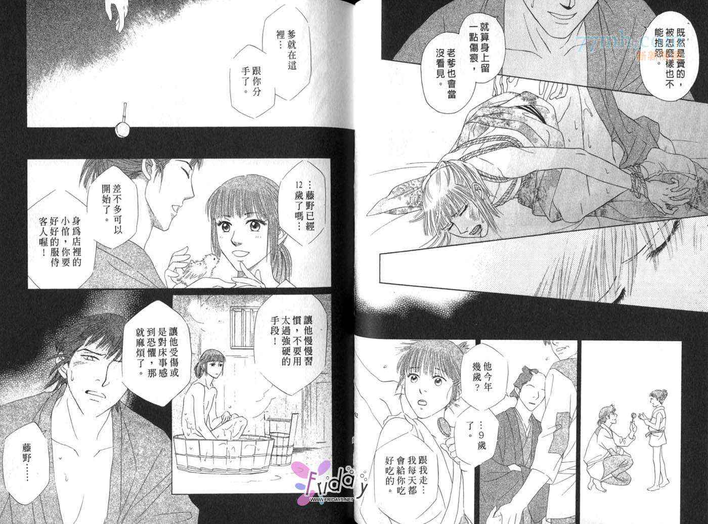 《星夜下的爱恋》漫画 01卷