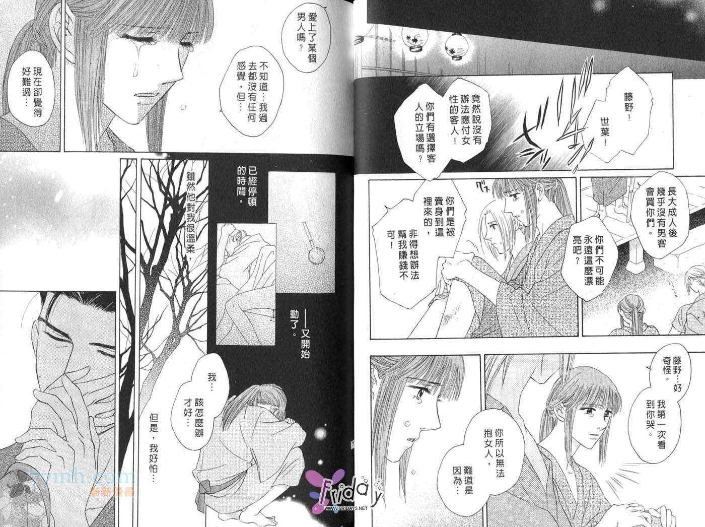 《星夜下的爱恋》漫画 01卷