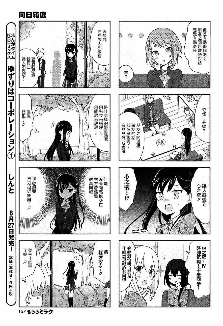 《向日箱庭》漫画 003集