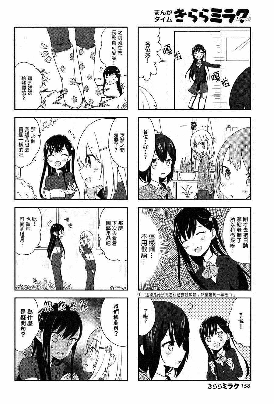 《向日箱庭》漫画 003集