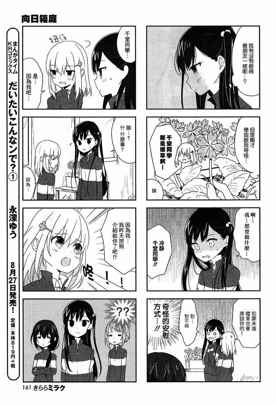 《向日箱庭》漫画 003集