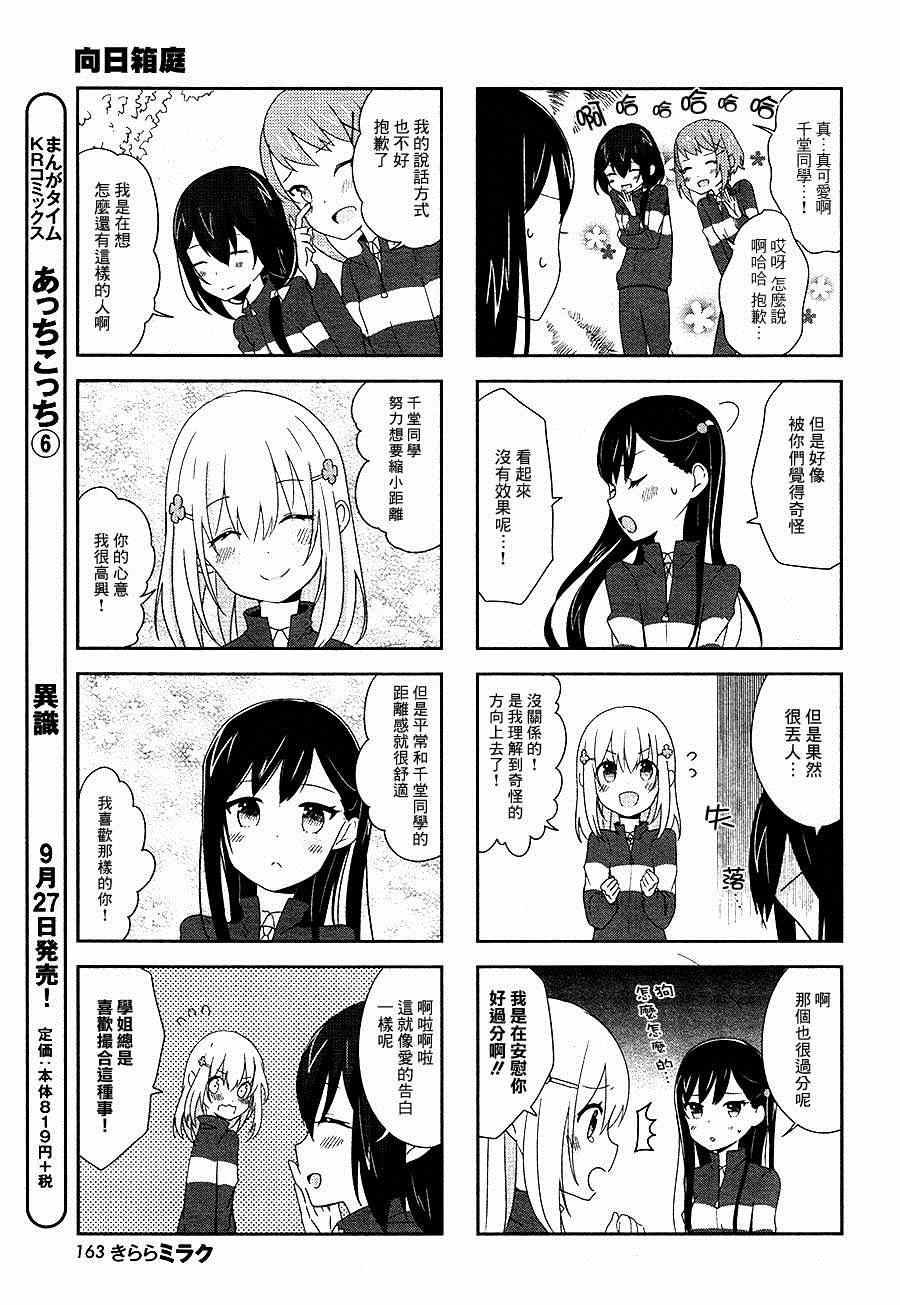 《向日箱庭》漫画 003集