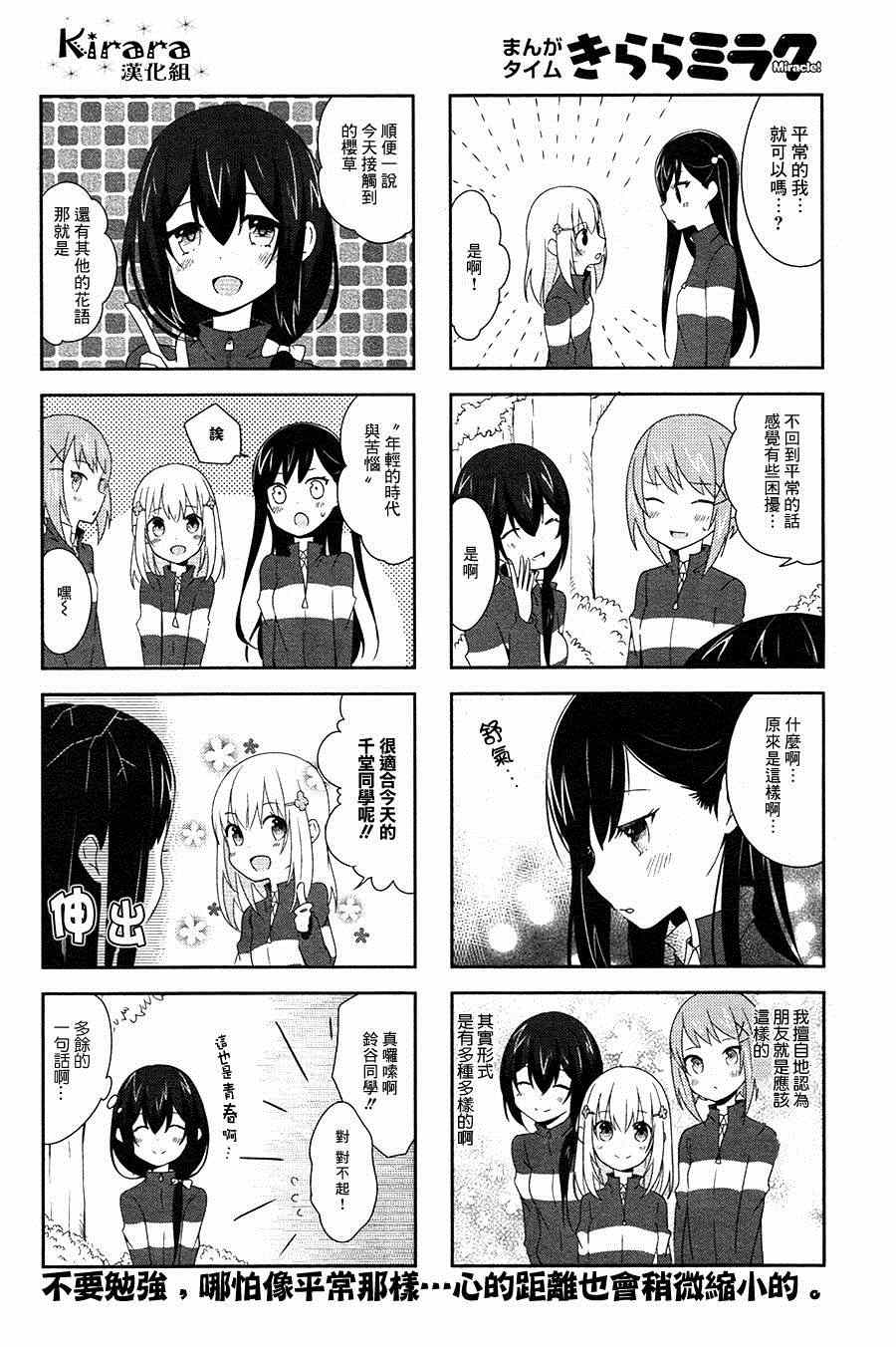 《向日箱庭》漫画 003集