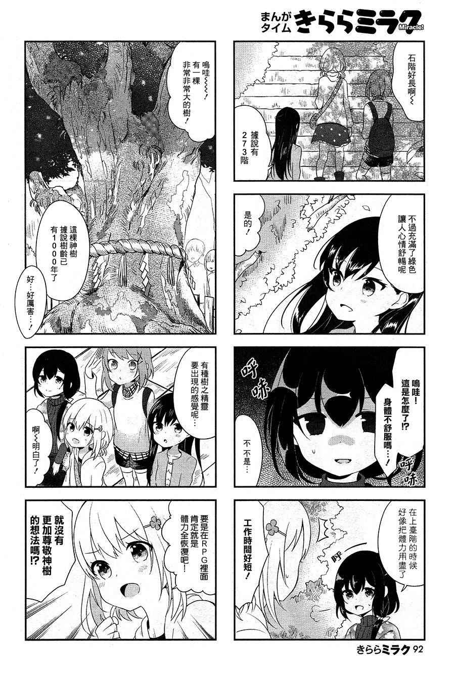 《向日箱庭》漫画 006话