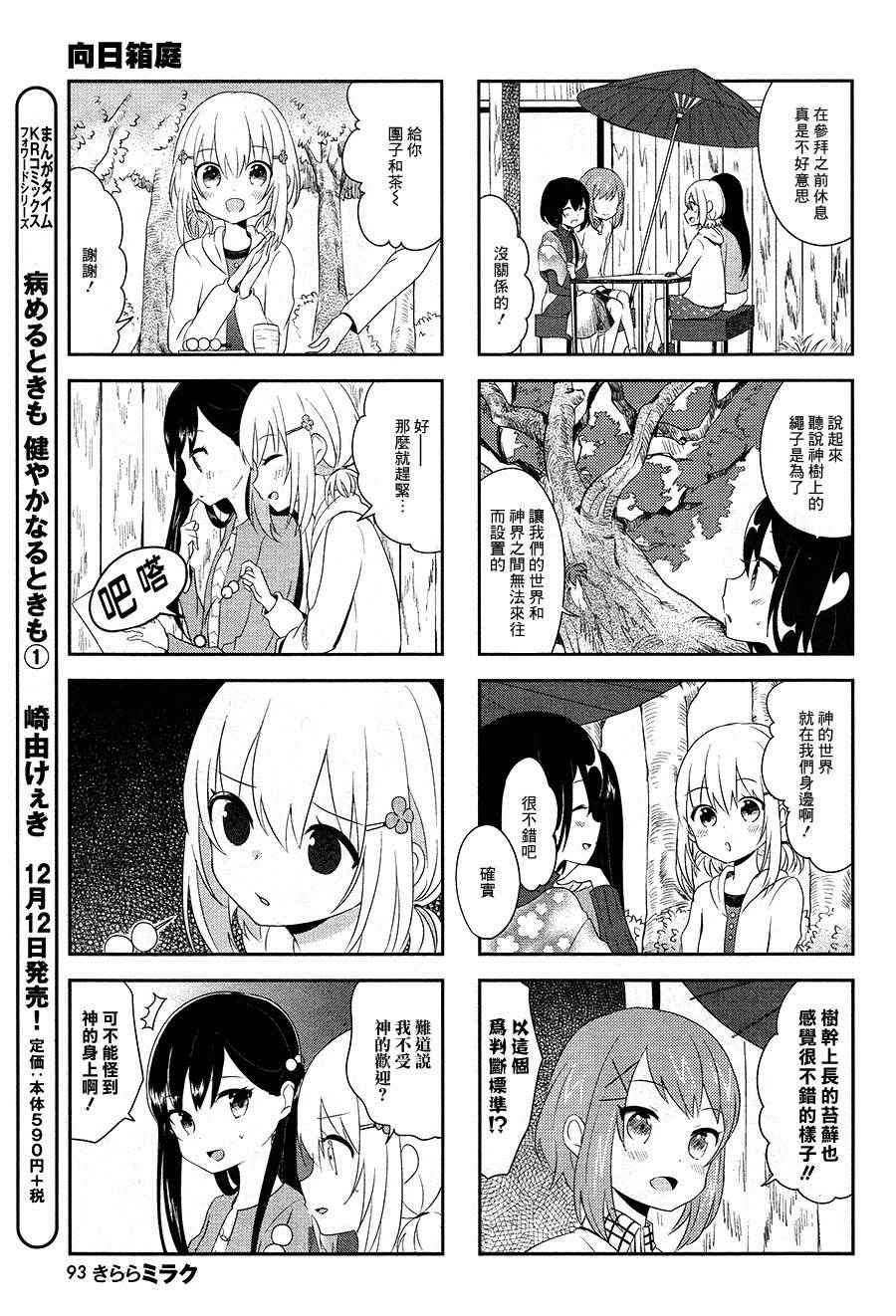 《向日箱庭》漫画 006话