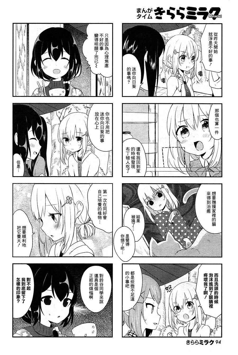 《向日箱庭》漫画 006话