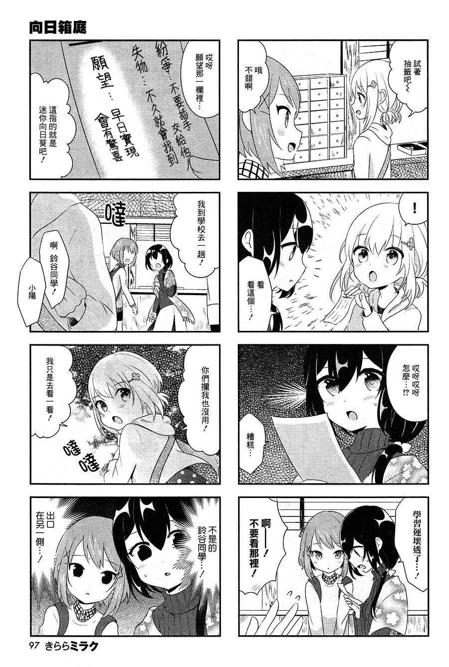 《向日箱庭》漫画 006话