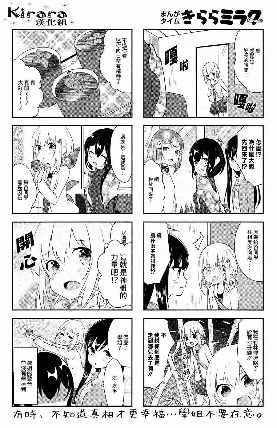 《向日箱庭》漫画 006话