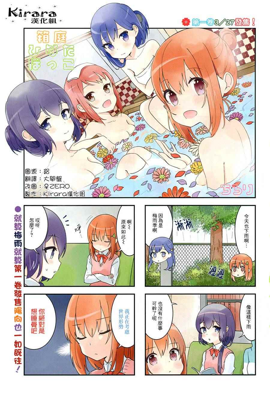 《向日箱庭》漫画 010话