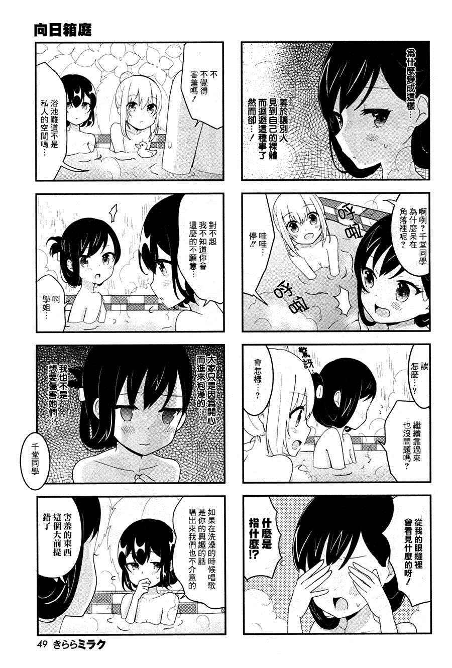 《向日箱庭》漫画 010话