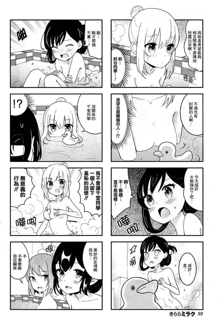 《向日箱庭》漫画 010话