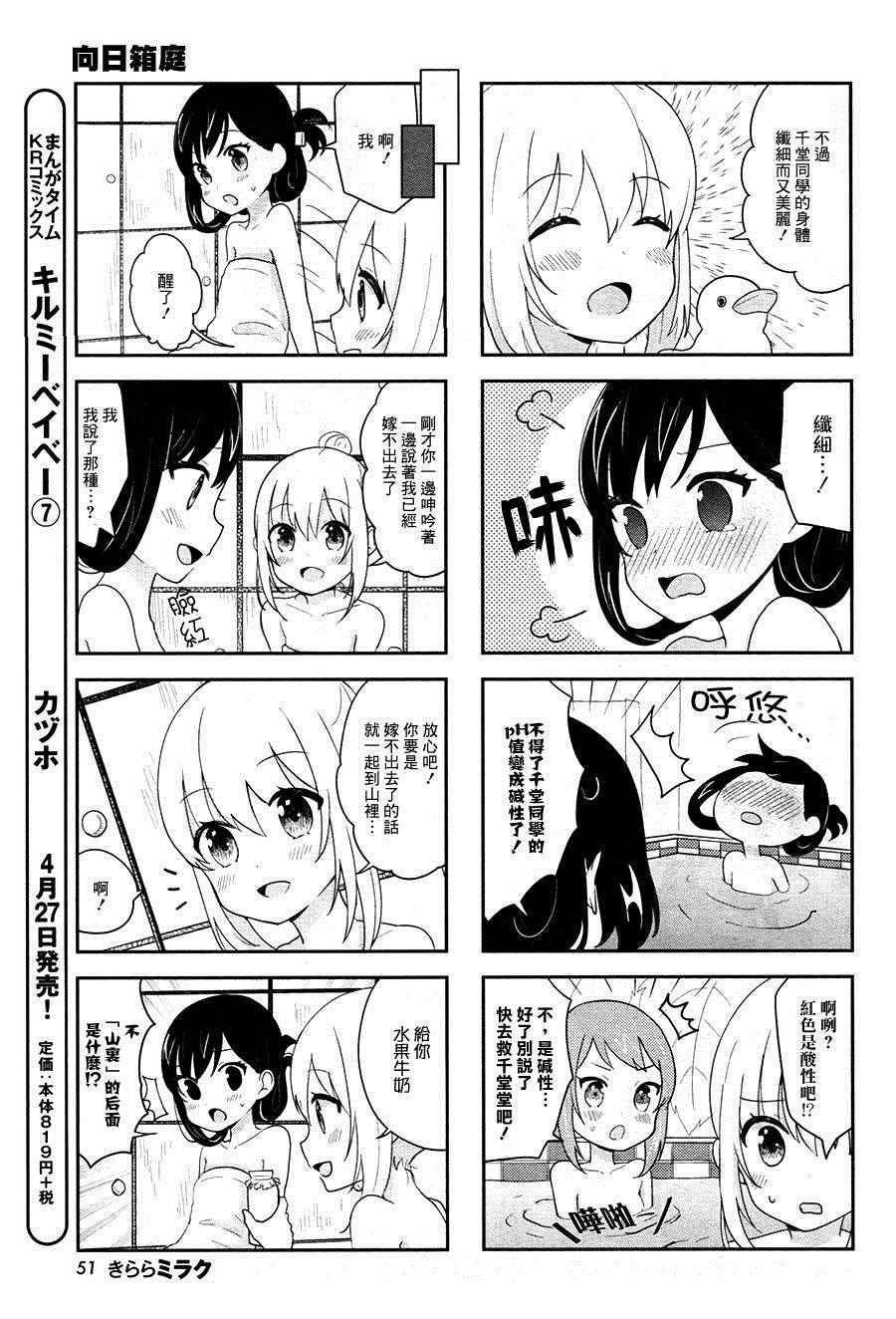 《向日箱庭》漫画 010话