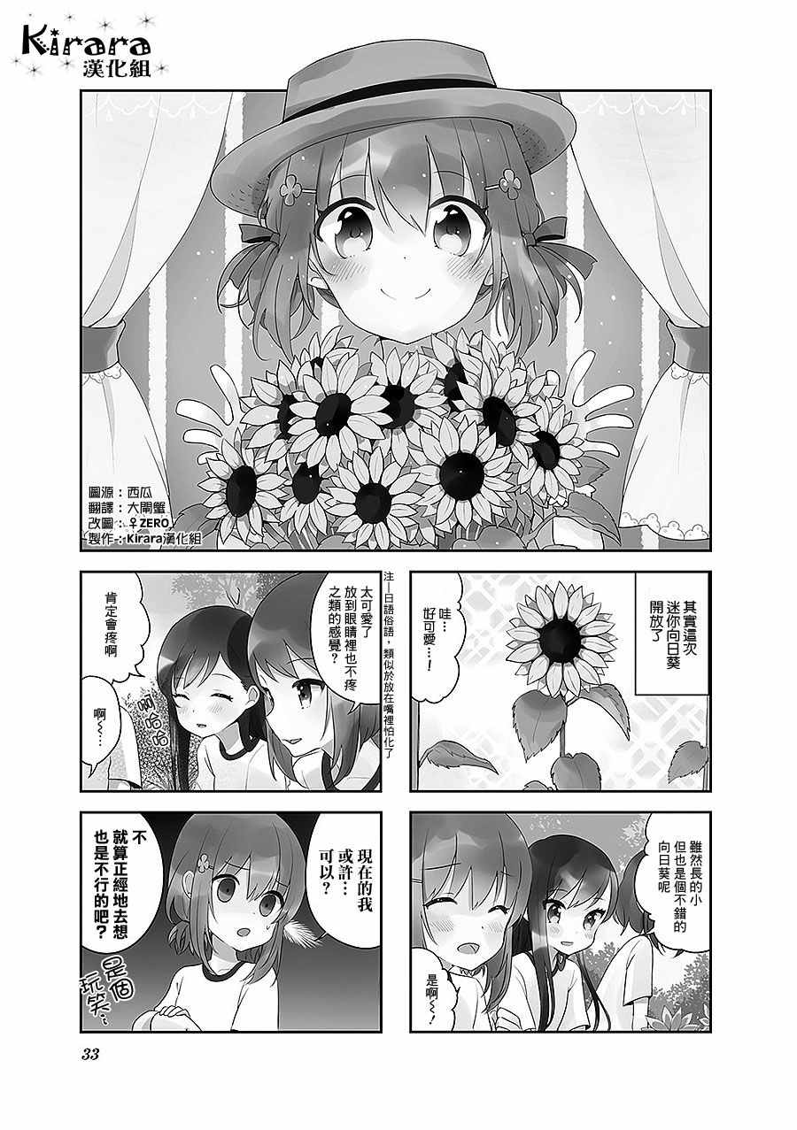 《向日箱庭》漫画 012话