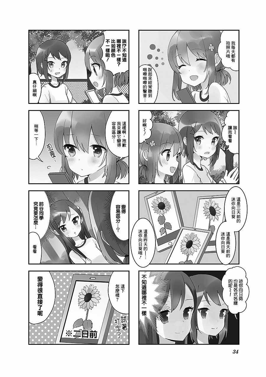 《向日箱庭》漫画 012话