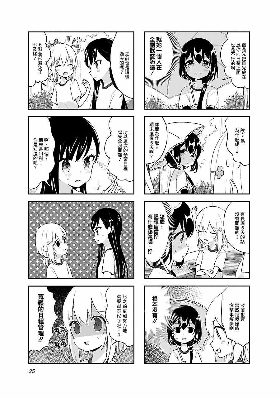 《向日箱庭》漫画 012话