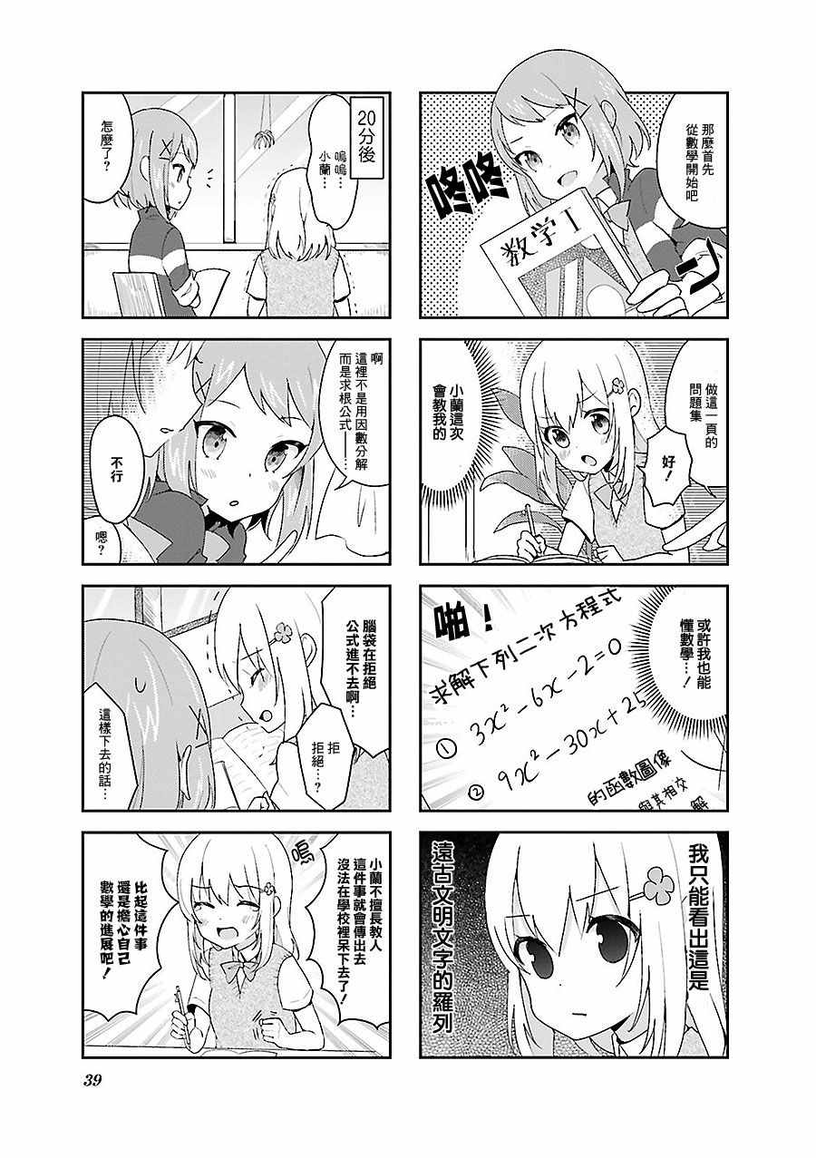 《向日箱庭》漫画 012话