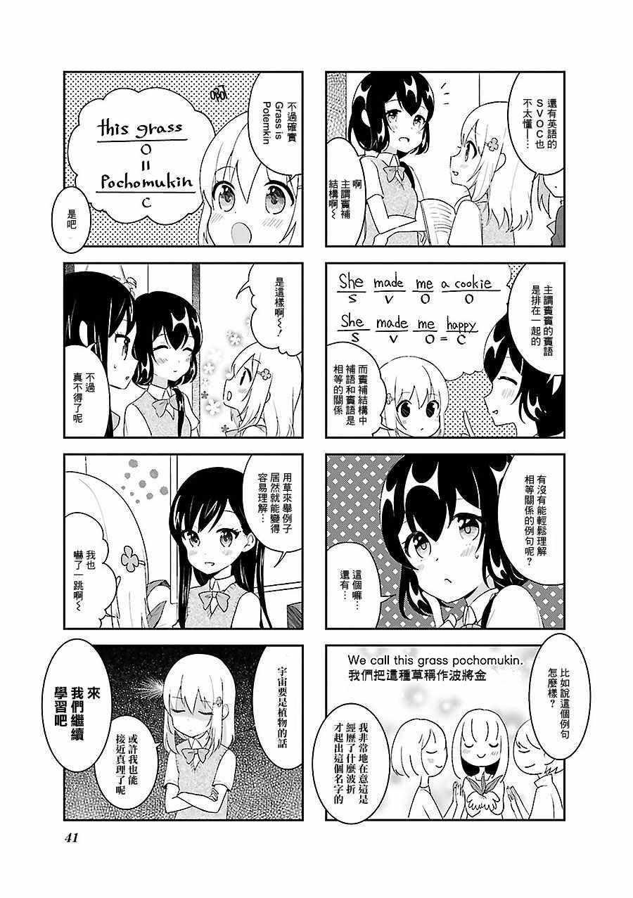 《向日箱庭》漫画 012话