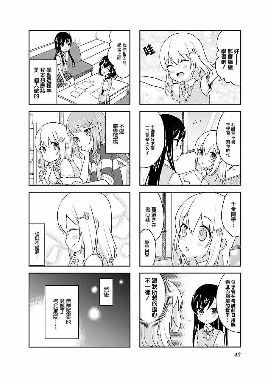 《向日箱庭》漫画 012话