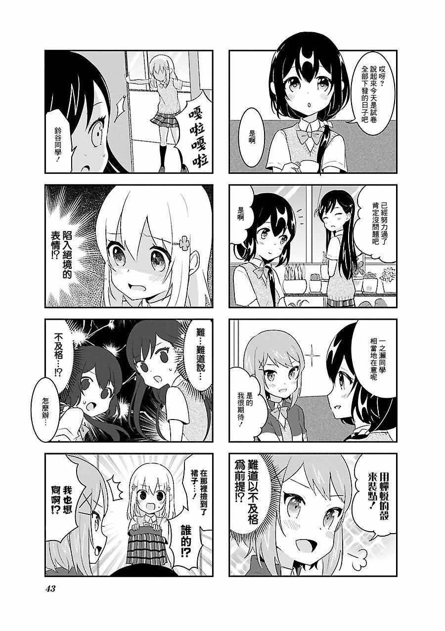 《向日箱庭》漫画 012话