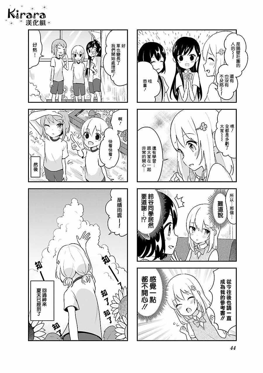 《向日箱庭》漫画 012话