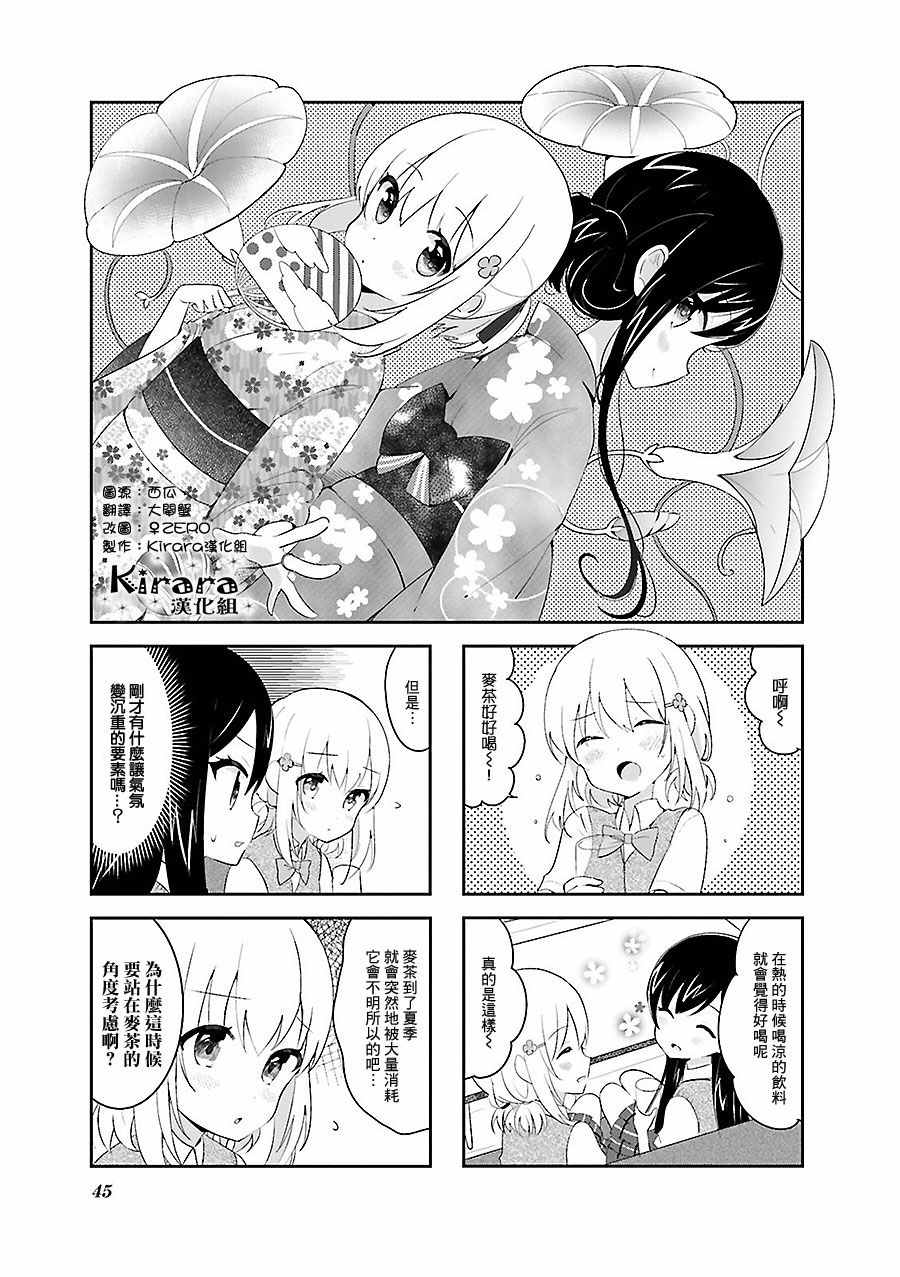 《向日箱庭》漫画 013话