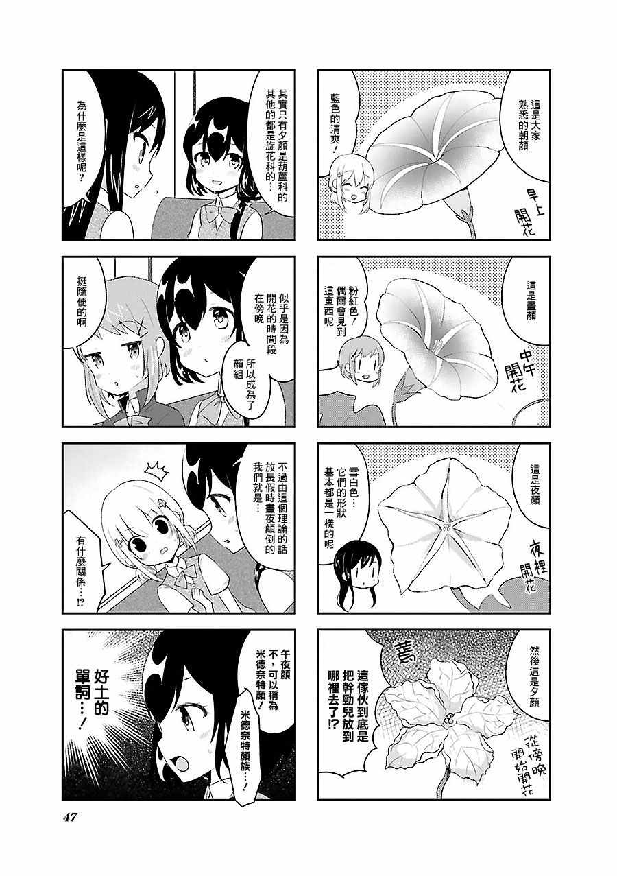 《向日箱庭》漫画 013话