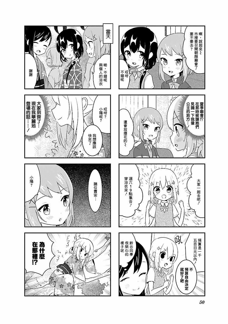 《向日箱庭》漫画 013话